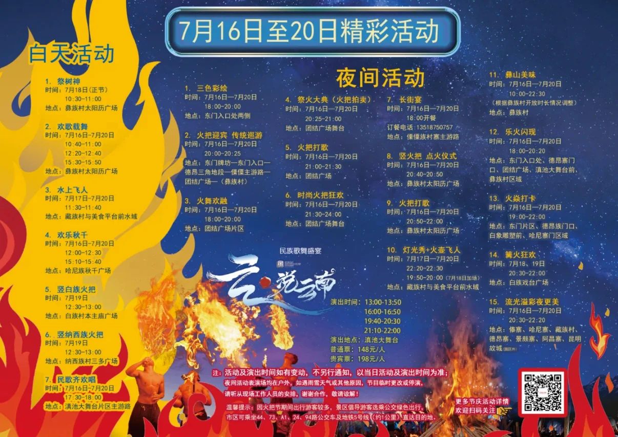 民族村安排.jpg